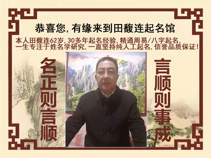 邻水尚名轩田馥连起名