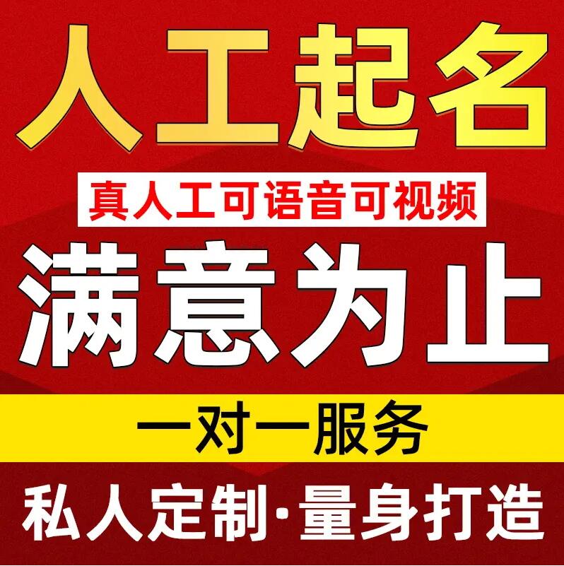  邻水取名/改名 找田老师